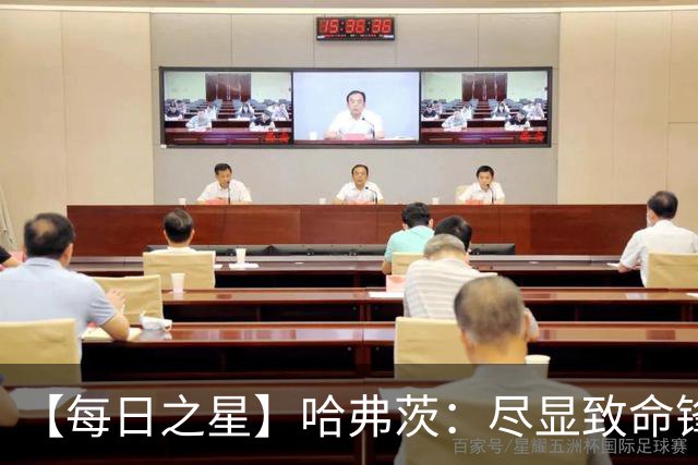 【每日之星】哈弗茨：尽显致命锋芒 领衔德国再造7球盛宴
